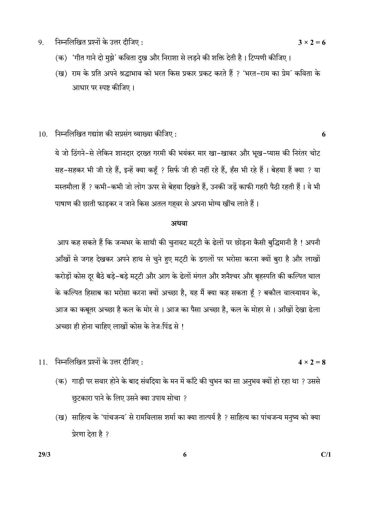 CBSE Class 12 29-3 (Hindi Elective) 2018 Compartment Question Paper - Page 6