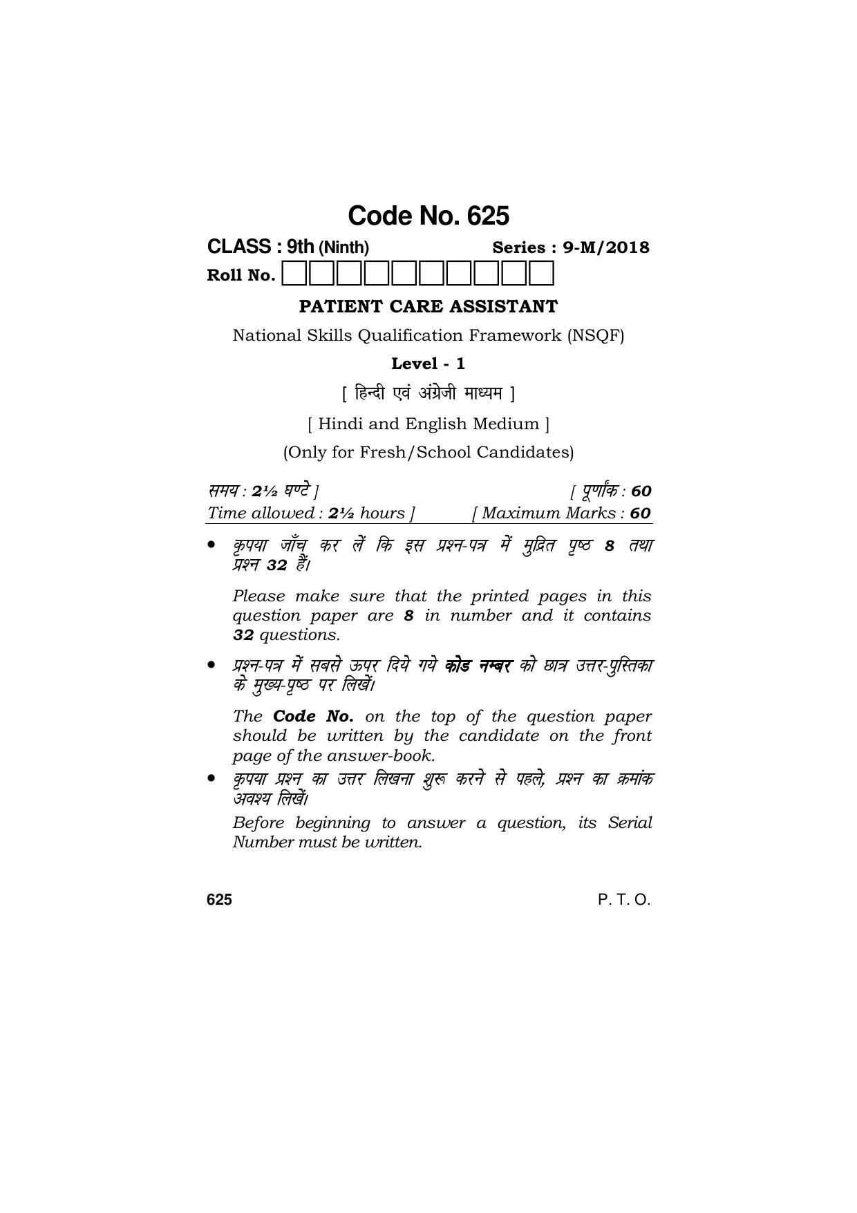 Haryana Board HBSE Class 9 Patient Care Assistance 2018 Question Paper - Page 1