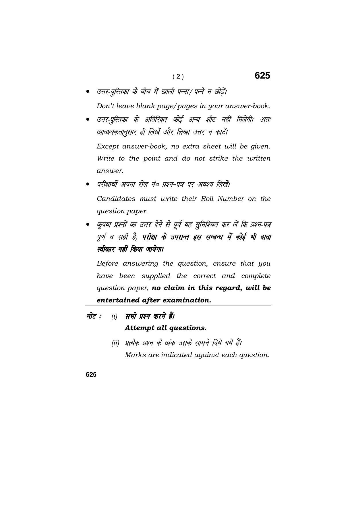 Haryana Board HBSE Class 9 Patient Care Assistance 2018 Question Paper - Page 2