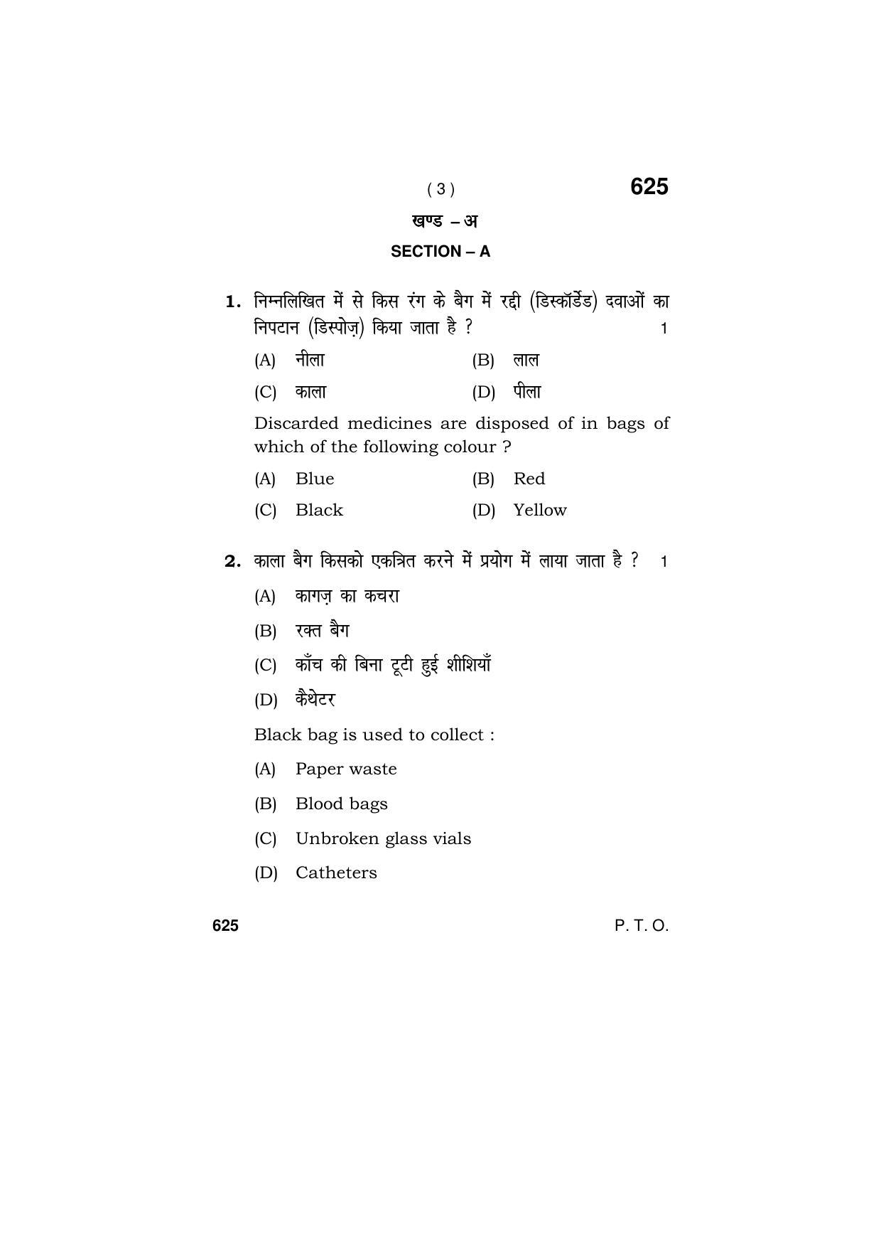 Haryana Board HBSE Class 9 Patient Care Assistance 2018 Question Paper - Page 3