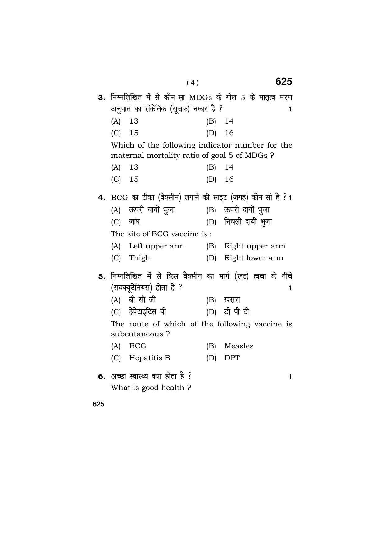 Haryana Board HBSE Class 9 Patient Care Assistance 2018 Question Paper - Page 4
