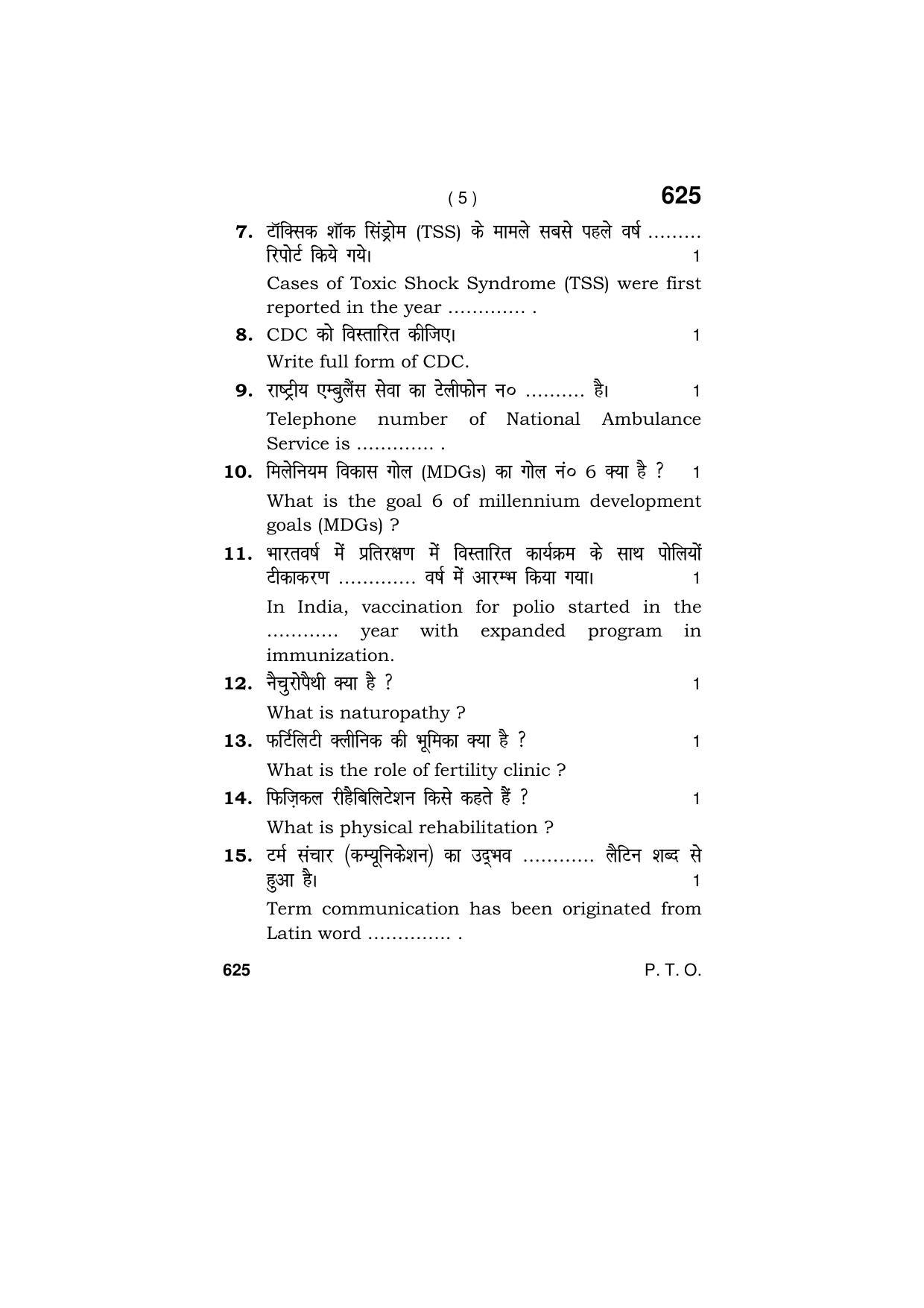 Haryana Board HBSE Class 9 Patient Care Assistance 2018 Question Paper - Page 5