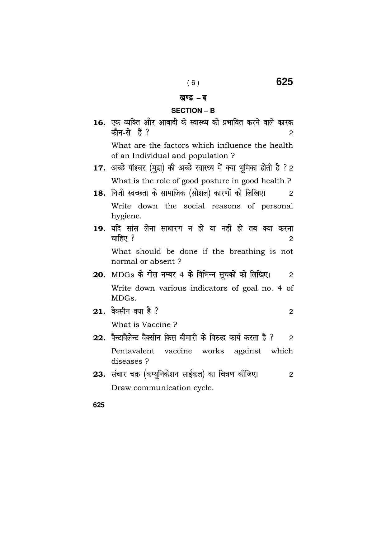 Haryana Board HBSE Class 9 Patient Care Assistance 2018 Question Paper - Page 6