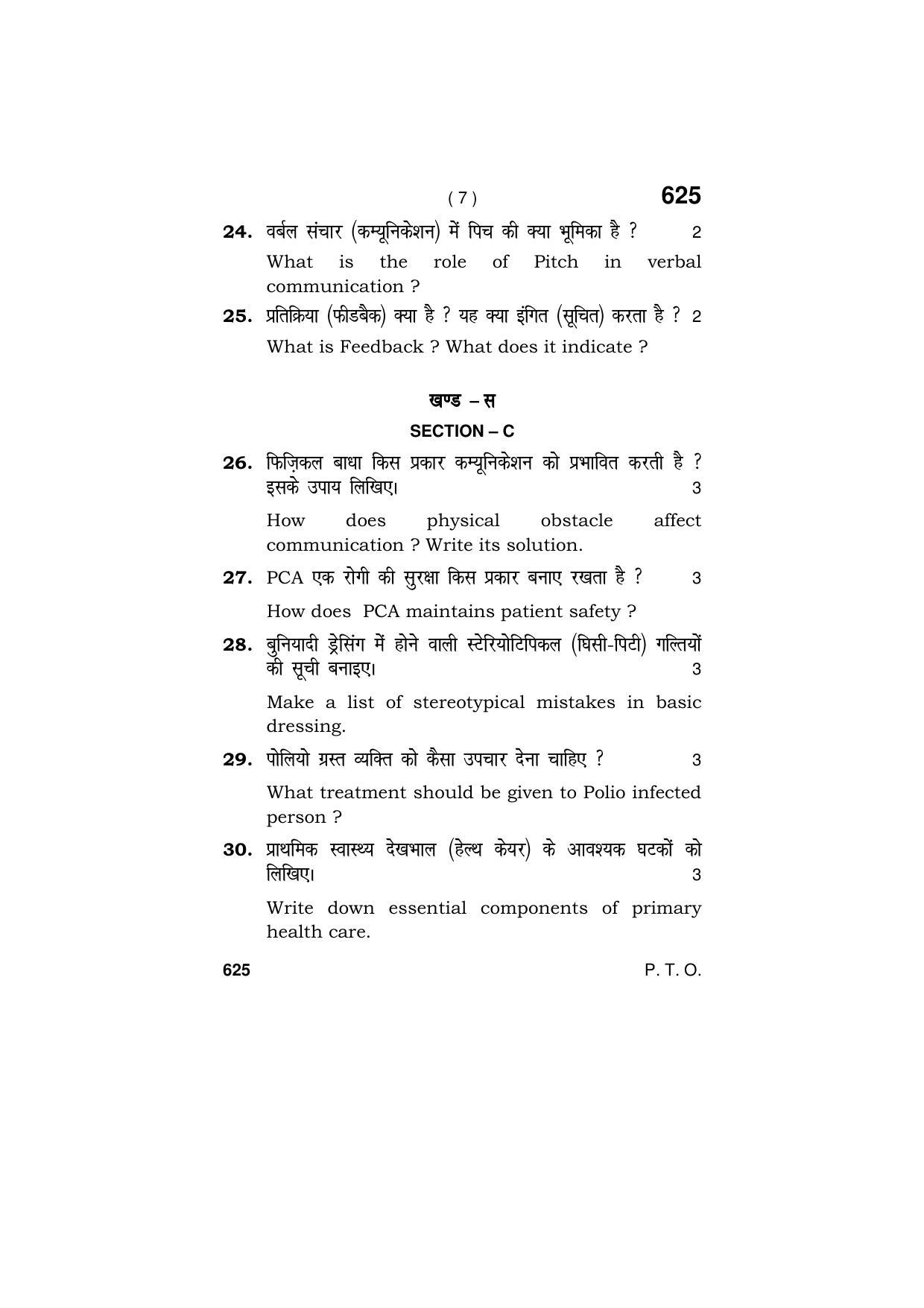 Haryana Board HBSE Class 9 Patient Care Assistance 2018 Question Paper - Page 7