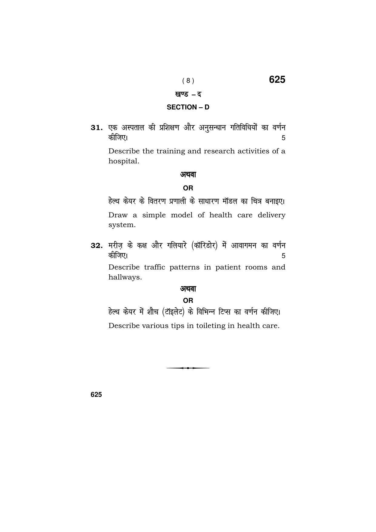 Haryana Board HBSE Class 9 Patient Care Assistance 2018 Question Paper - Page 8