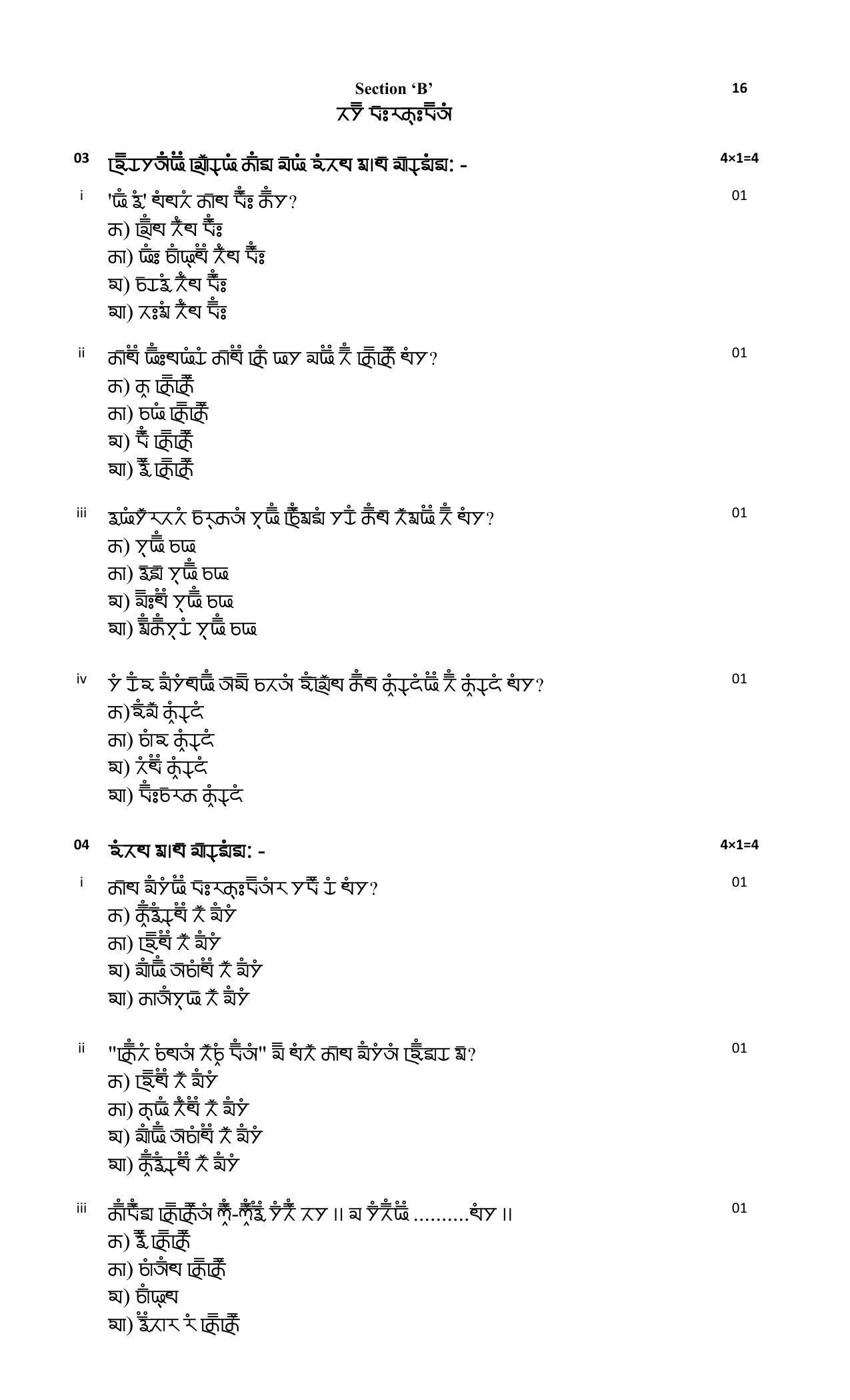 CBSE Class 10 Gurung Sample Paper 2021-22 - Page 5