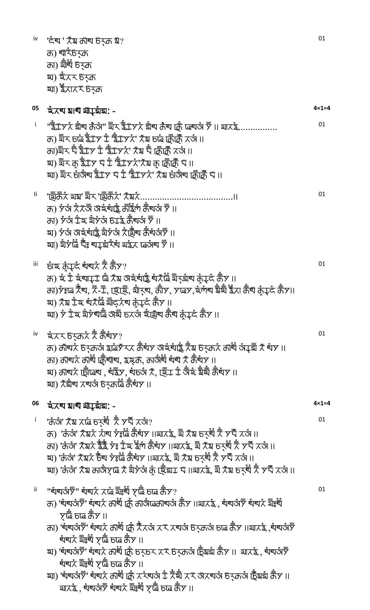 CBSE Class 10 Gurung Sample Paper 2021-22 - Page 6