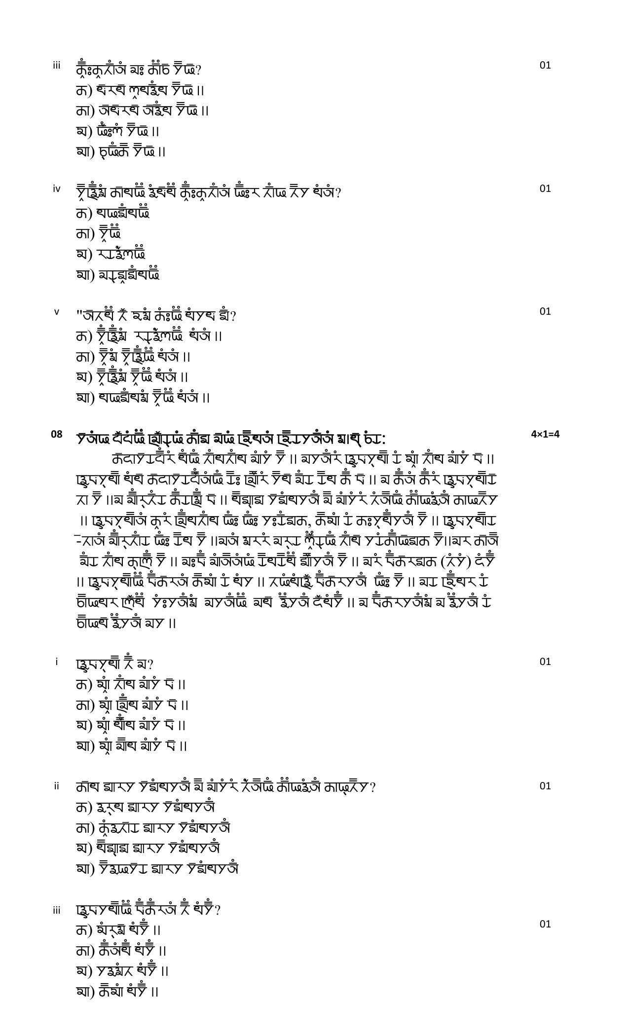CBSE Class 10 Gurung Sample Paper 2021-22 - Page 8