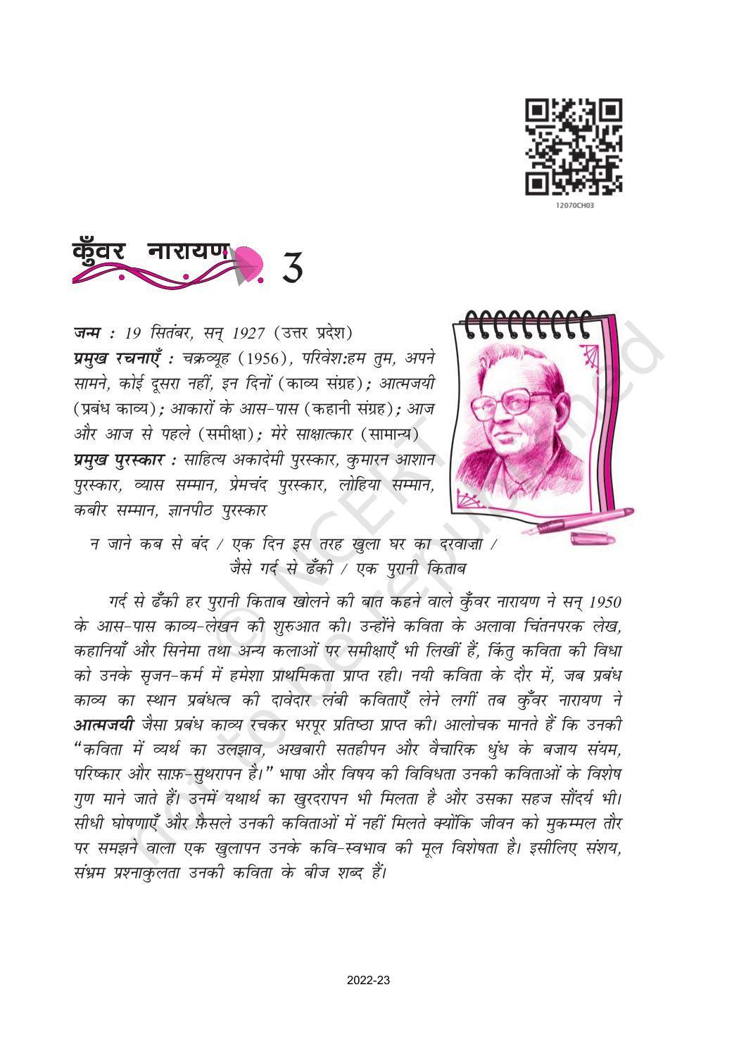 NCERT Book for Class 12 Hindi Aroh Chapter 3 काव्य भाग – कविता के बहाने, बात सीधी थी पर - Page 1