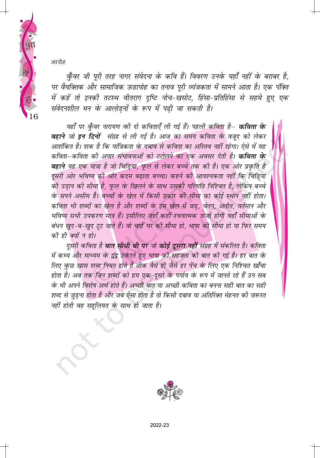 NCERT Book for Class 12 Hindi Aroh Chapter 3 काव्य भाग – कविता के बहाने, बात सीधी थी पर - Page 2