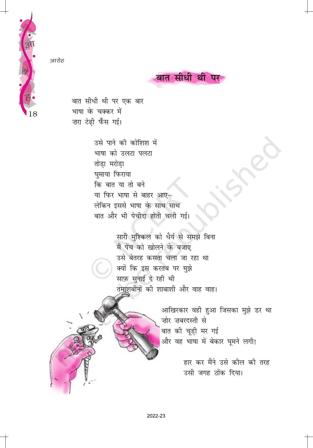 NCERT Book for Class 12 Hindi Aroh Chapter 3 काव्य भाग – कविता के बहाने, बात सीधी थी पर - Page 4