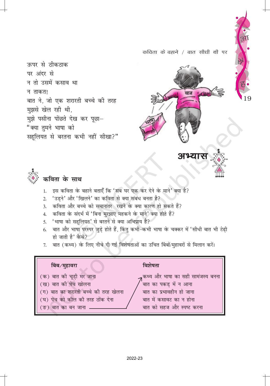 NCERT Book for Class 12 Hindi Aroh Chapter 3 काव्य भाग – कविता के बहाने, बात सीधी थी पर - Page 5