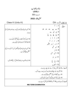 Edudel Class 6 (L-1) Urdu-B ( Urdu Medium) Syllabus