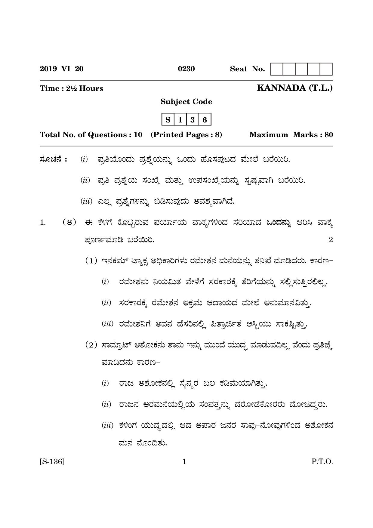 Goa Board Class 10 Kannada 3rd Language  (June 2019) Question Paper - Page 1