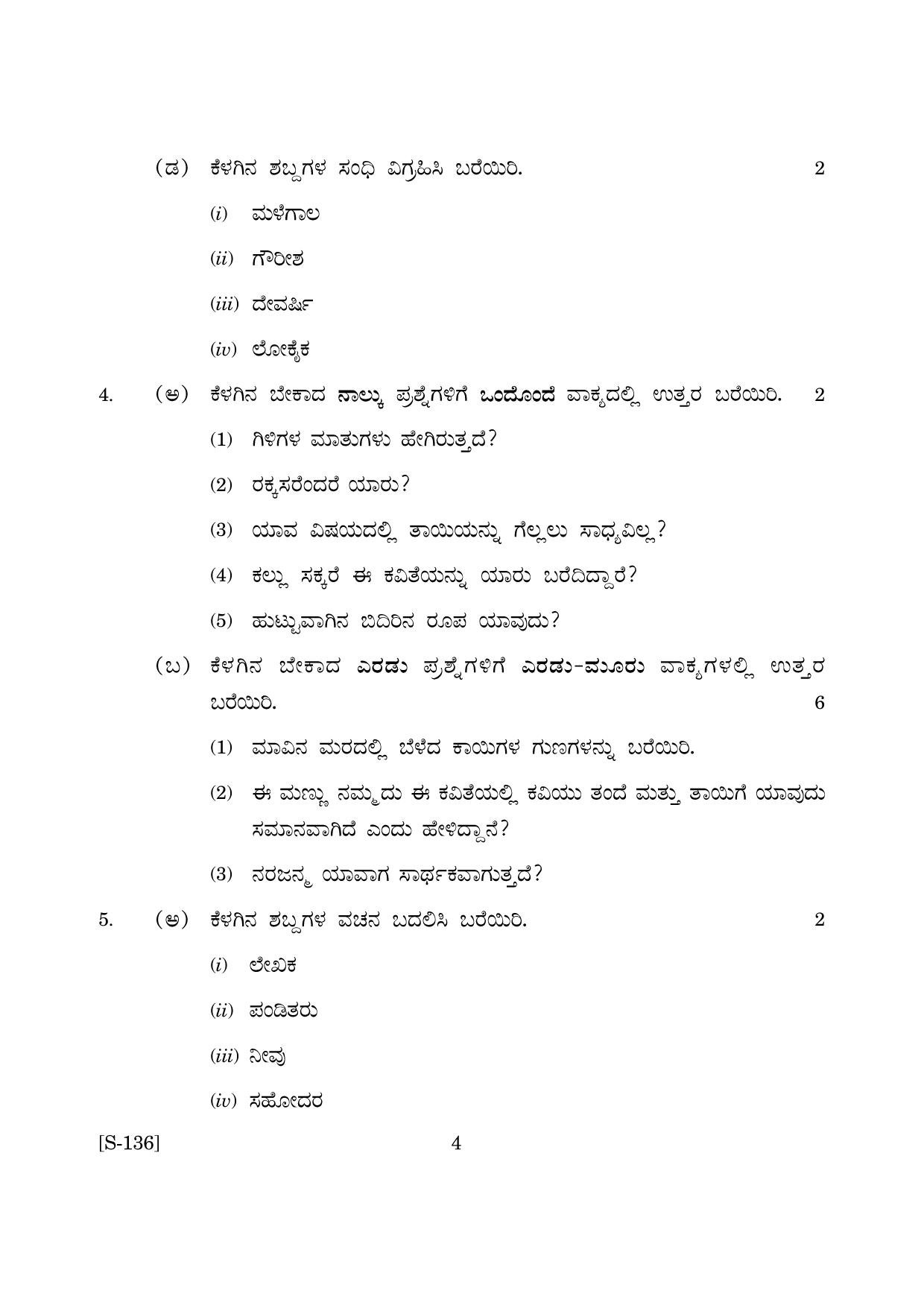 Goa Board Class 10 Kannada 3rd Language  (June 2019) Question Paper - Page 4