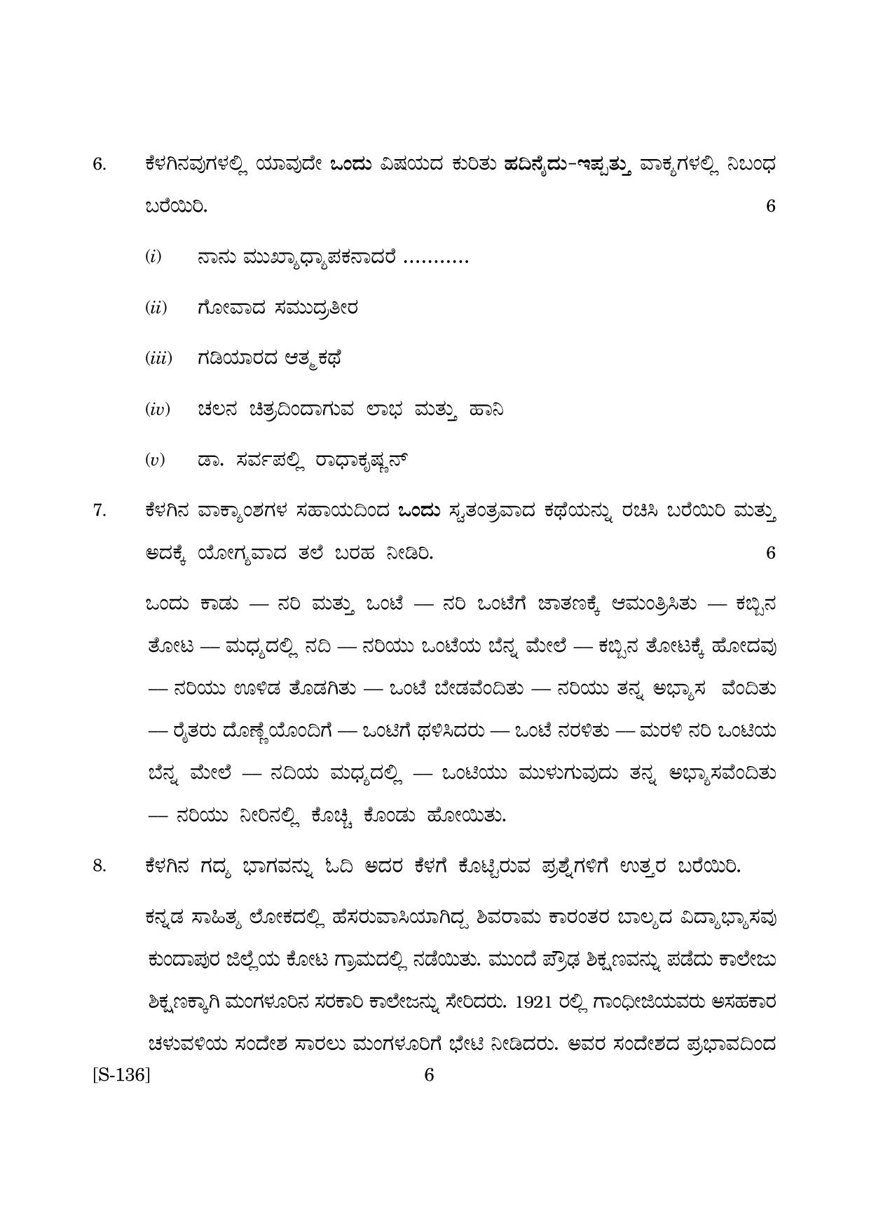 Goa Board Class 10 Kannada 3rd Language  (June 2019) Question Paper - Page 6