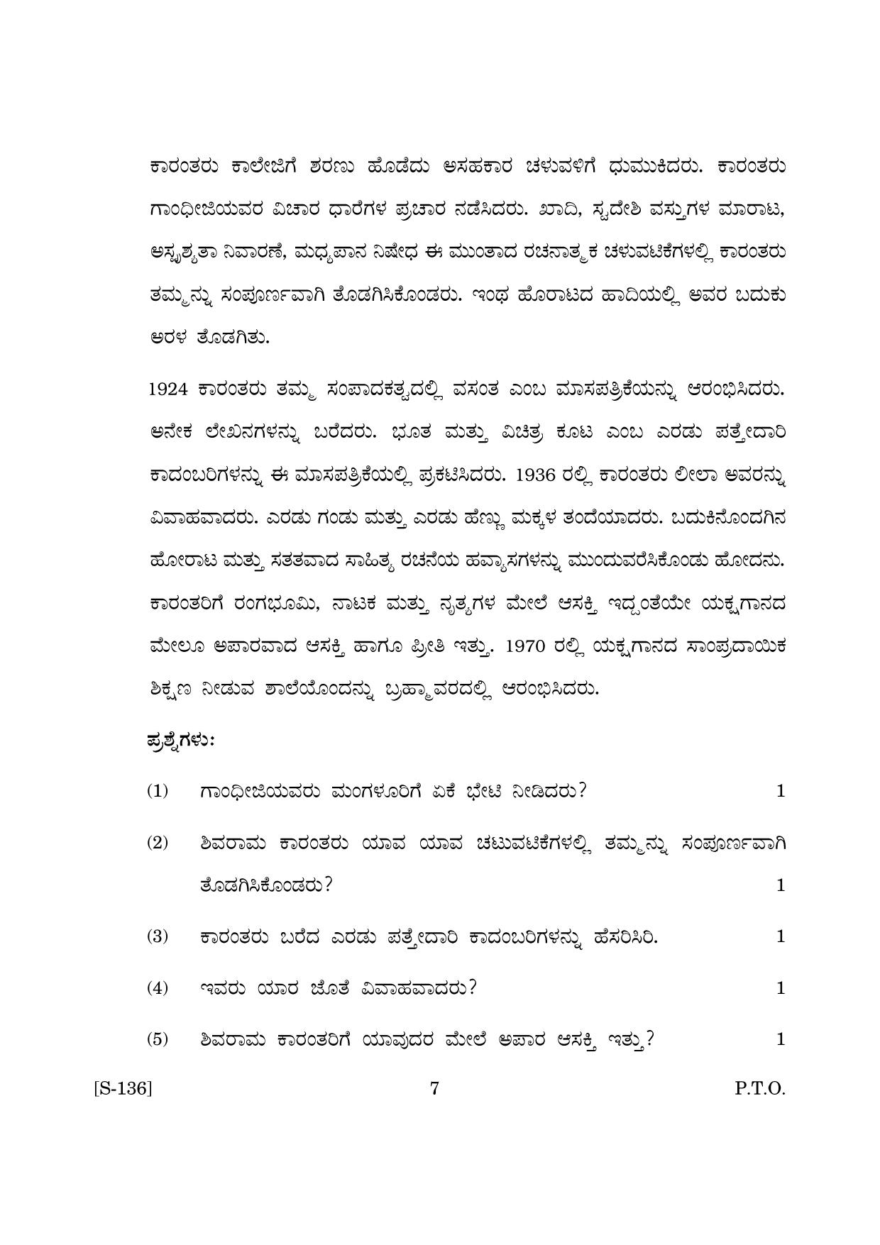 Goa Board Class 10 Kannada 3rd Language  (June 2019) Question Paper - Page 7