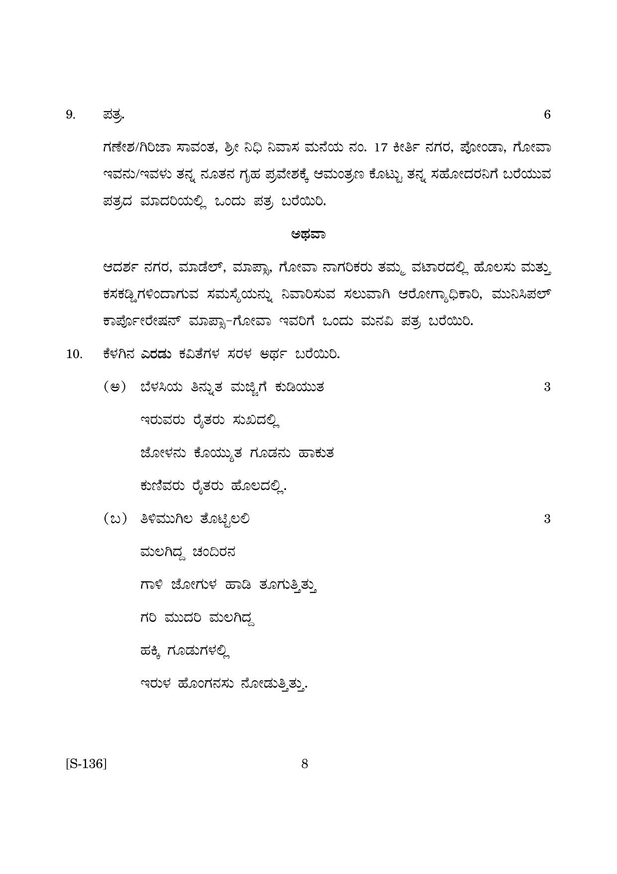 Goa Board Class 10 Kannada 3rd Language  (June 2019) Question Paper - Page 8