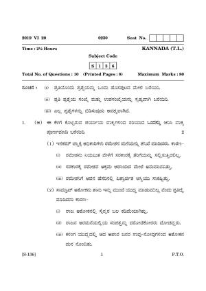Goa Board Class 10 Kannada 3rd Language  (June 2019) Question Paper