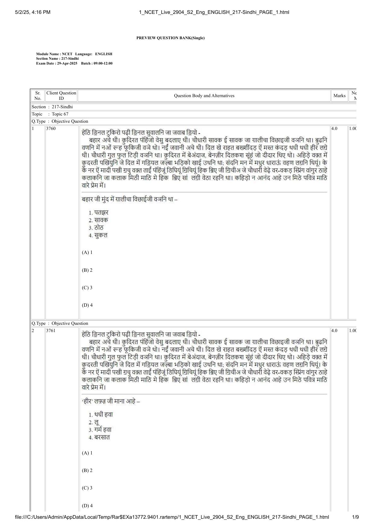NCET 2025 Question Paper - Sindhi - Page 1