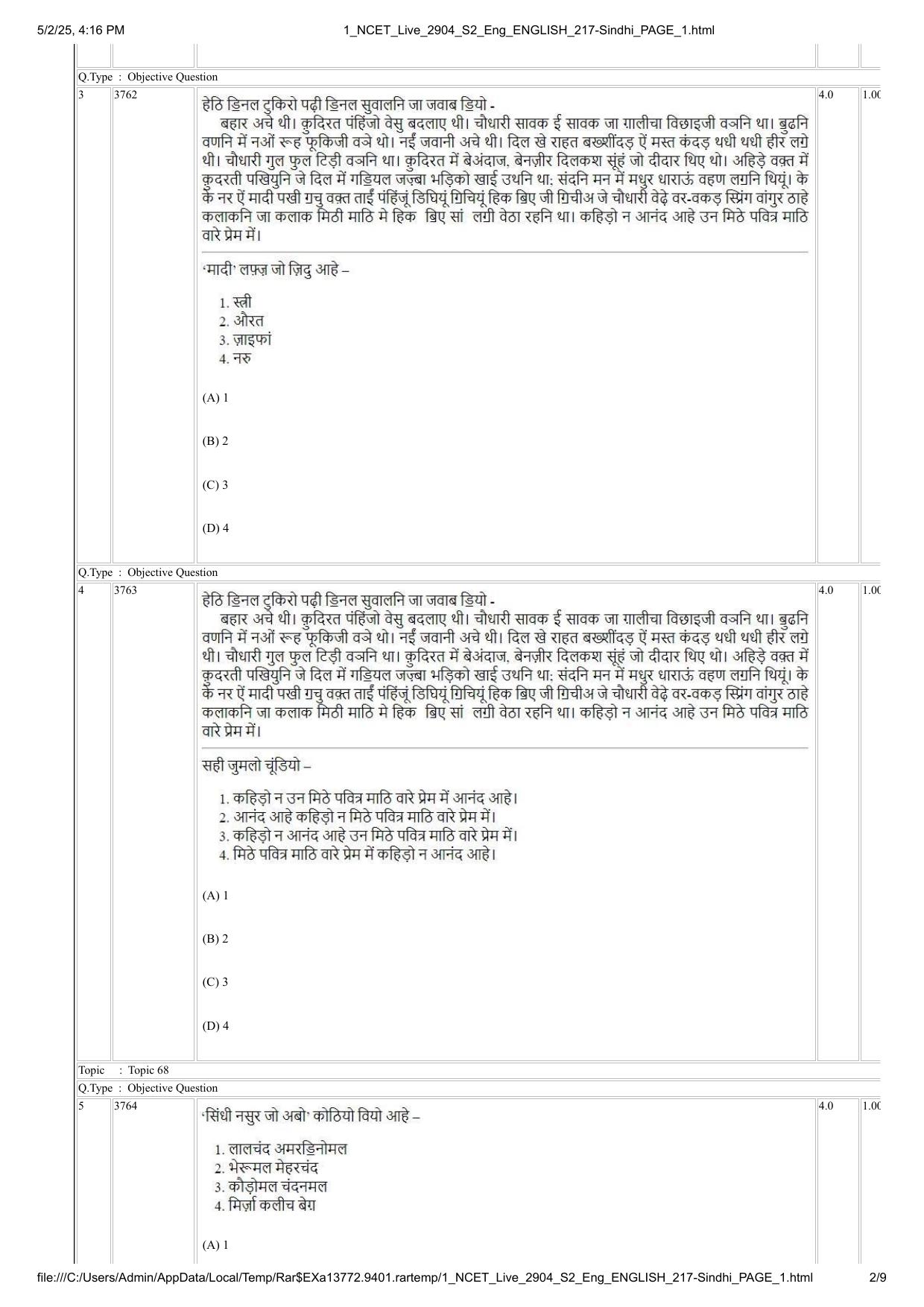 NCET 2025 Question Paper - Sindhi - Page 2