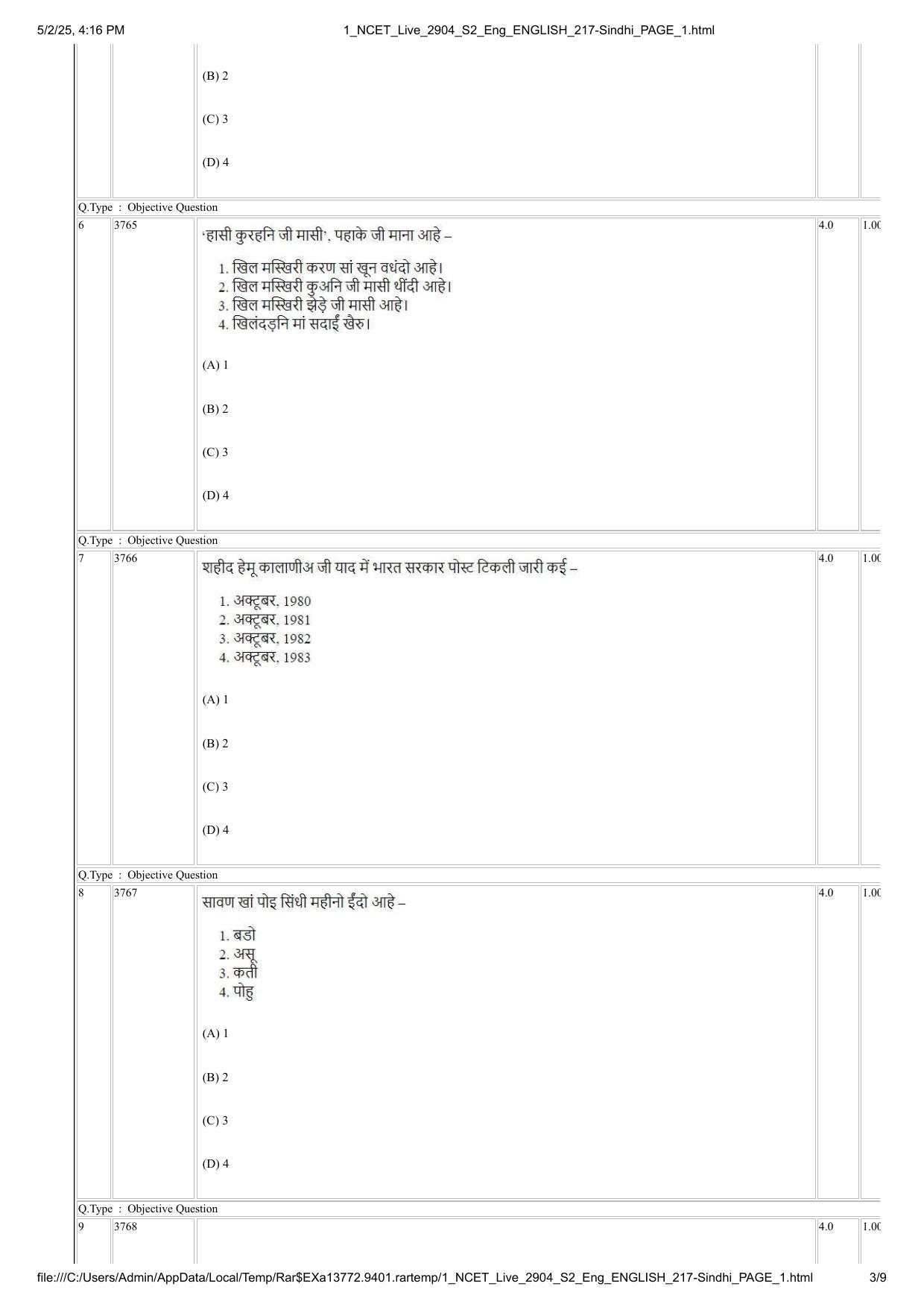 NCET 2025 Question Paper - Sindhi - Page 3