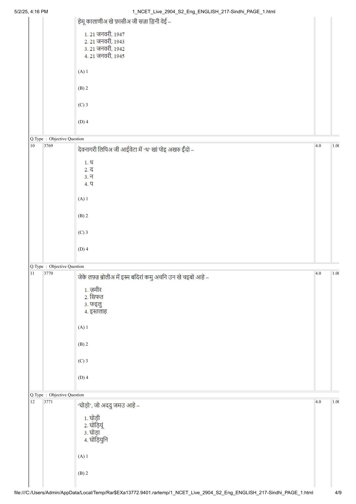 NCET 2025 Question Paper - Sindhi - Page 4