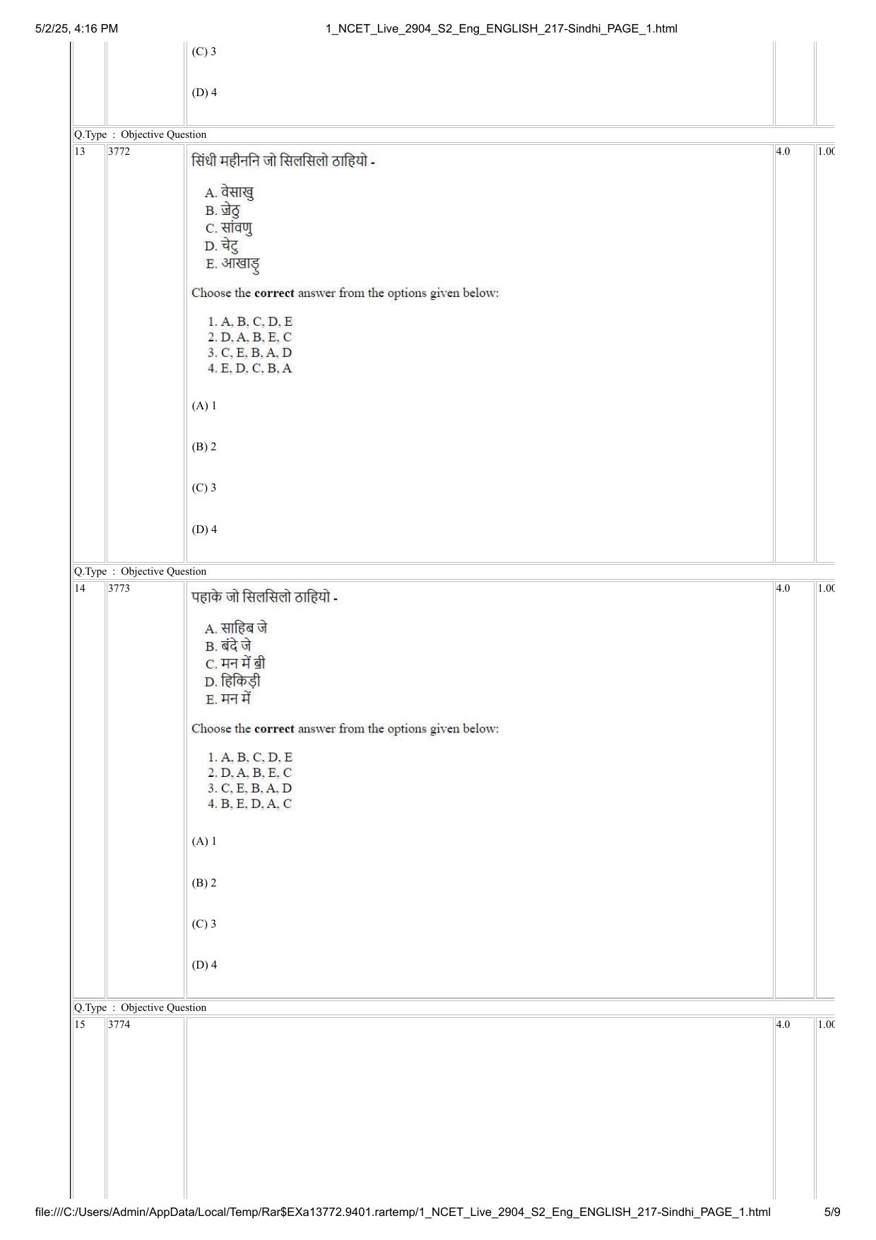 NCET 2025 Question Paper - Sindhi - Page 5