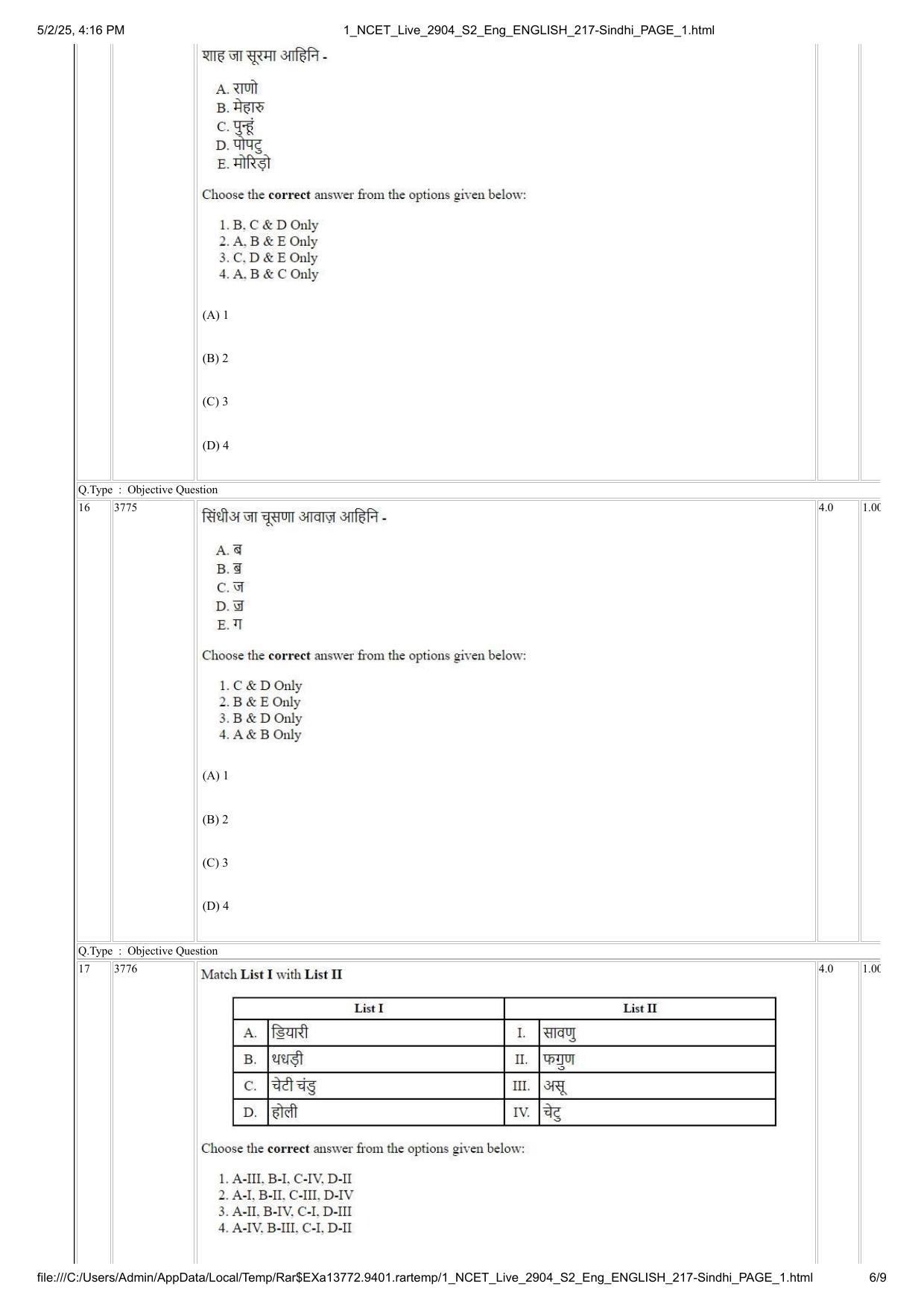 NCET 2025 Question Paper - Sindhi - Page 6