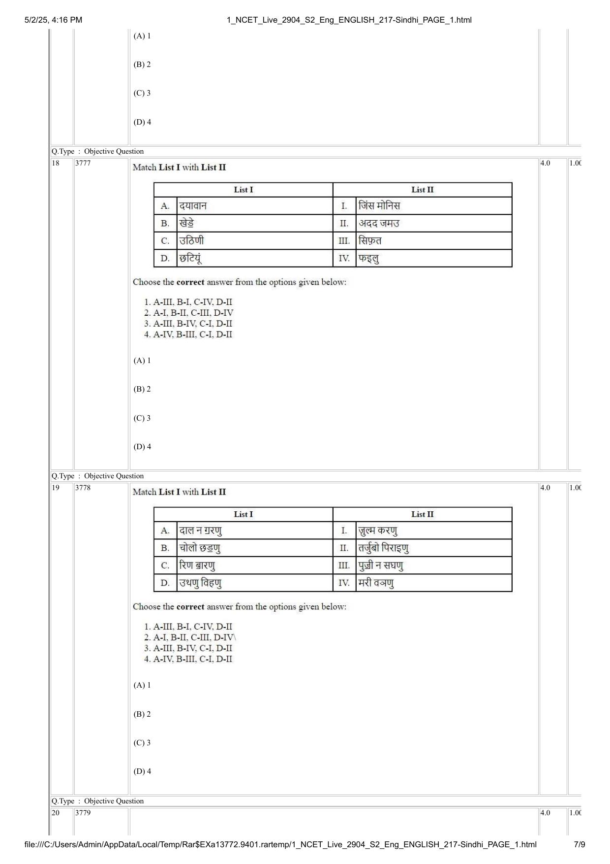 NCET 2025 Question Paper - Sindhi - Page 7