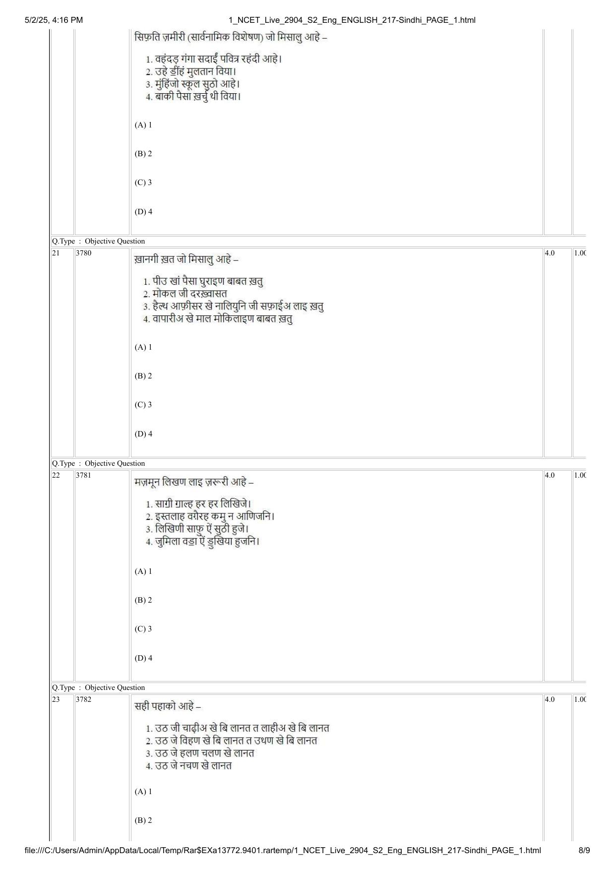 NCET 2025 Question Paper - Sindhi - Page 8