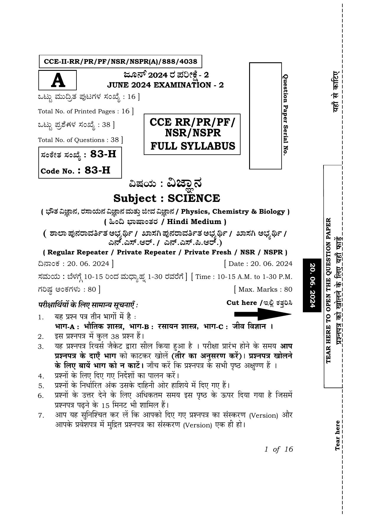 Karnataka SSLC Science (Hindi Medium) Exam 2 Question Paper 2024 (A Version) - Page 1