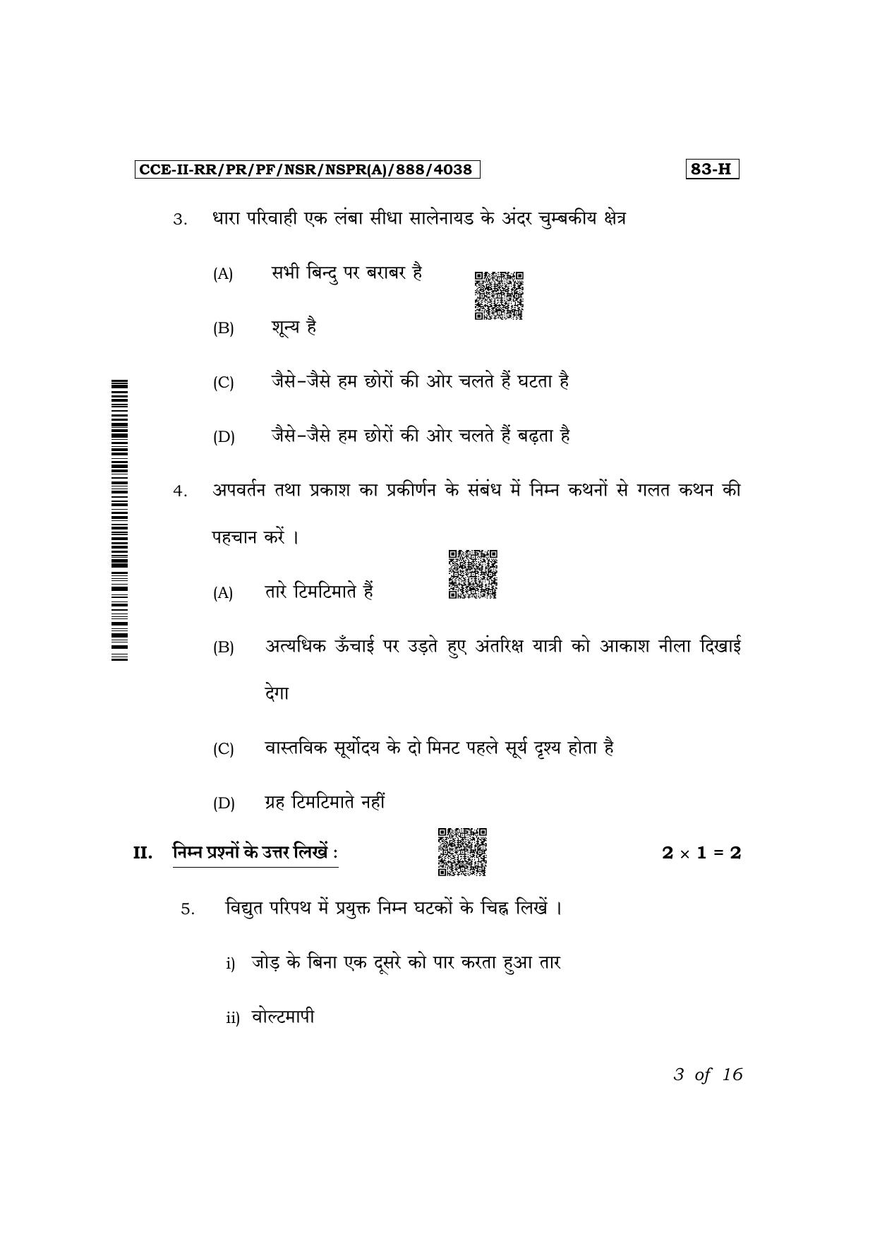 Karnataka SSLC Science (Hindi Medium) Exam 2 Question Paper 2024 (A Version) - Page 3