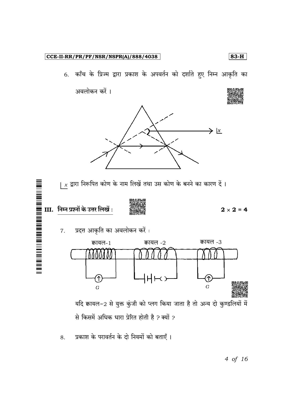 Karnataka SSLC Science (Hindi Medium) Exam 2 Question Paper 2024 (A Version) - Page 4