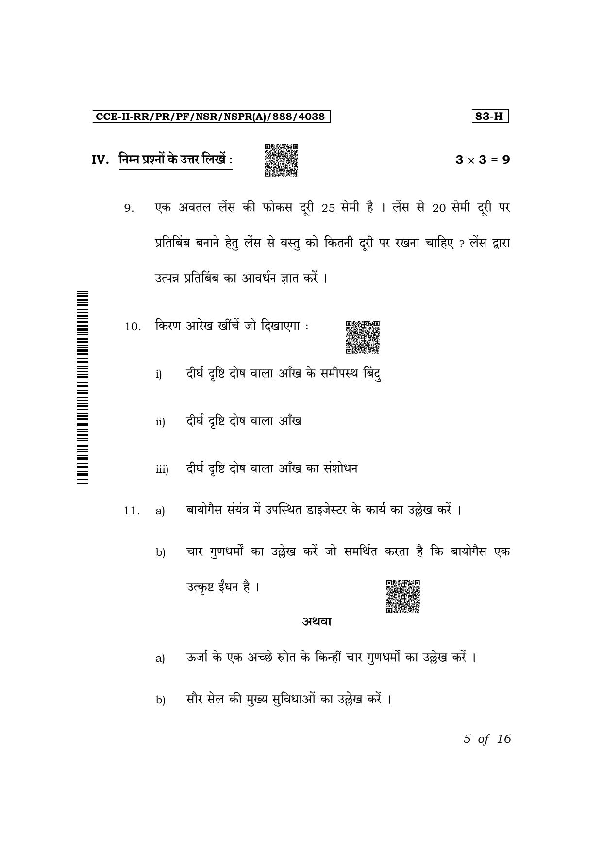 Karnataka SSLC Science (Hindi Medium) Exam 2 Question Paper 2024 (A Version) - Page 5