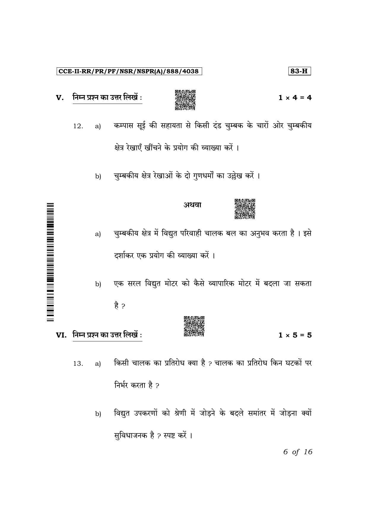 Karnataka SSLC Science (Hindi Medium) Exam 2 Question Paper 2024 (A Version) - Page 6