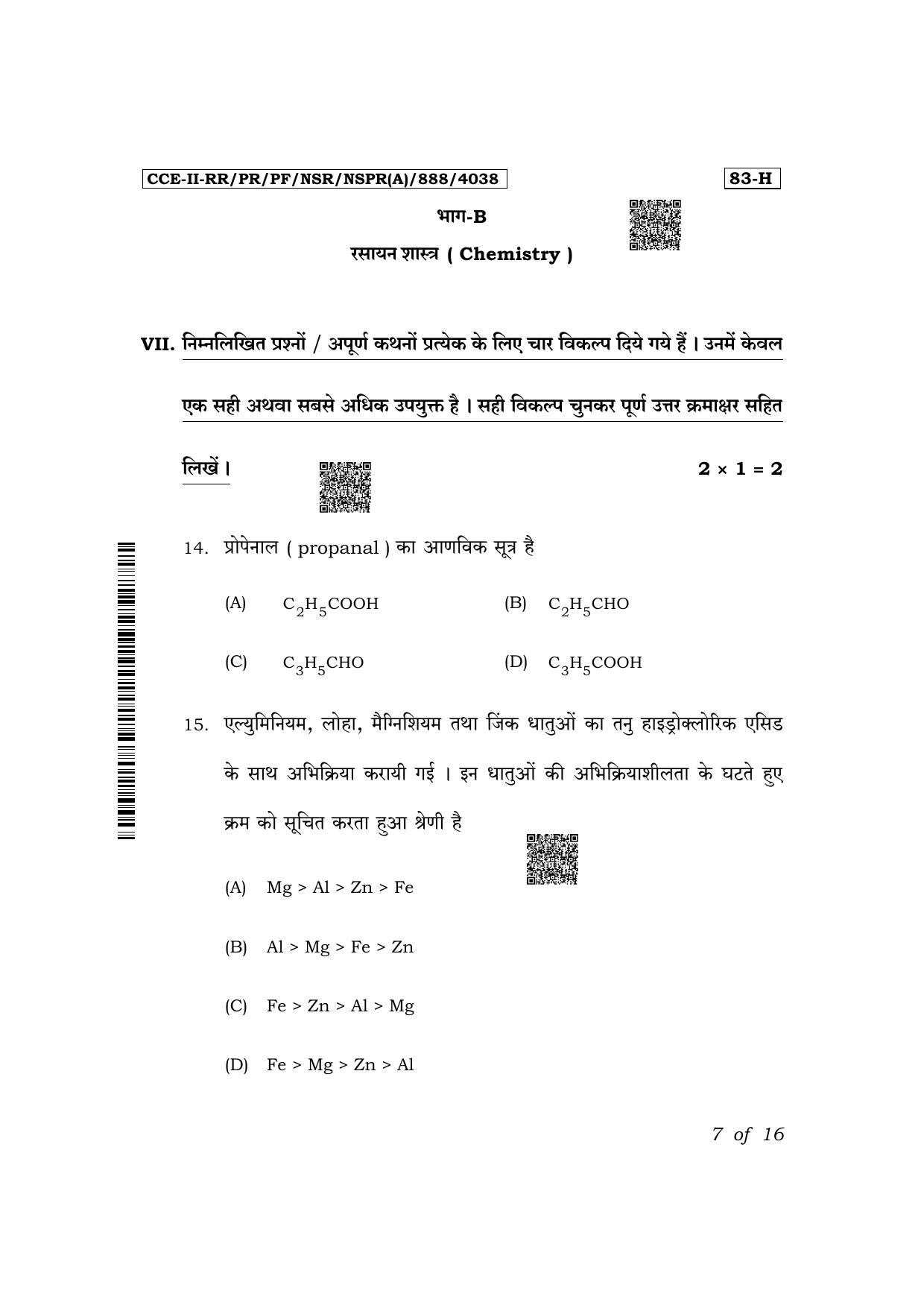 Karnataka SSLC Science (Hindi Medium) Exam 2 Question Paper 2024 (A Version) - Page 7