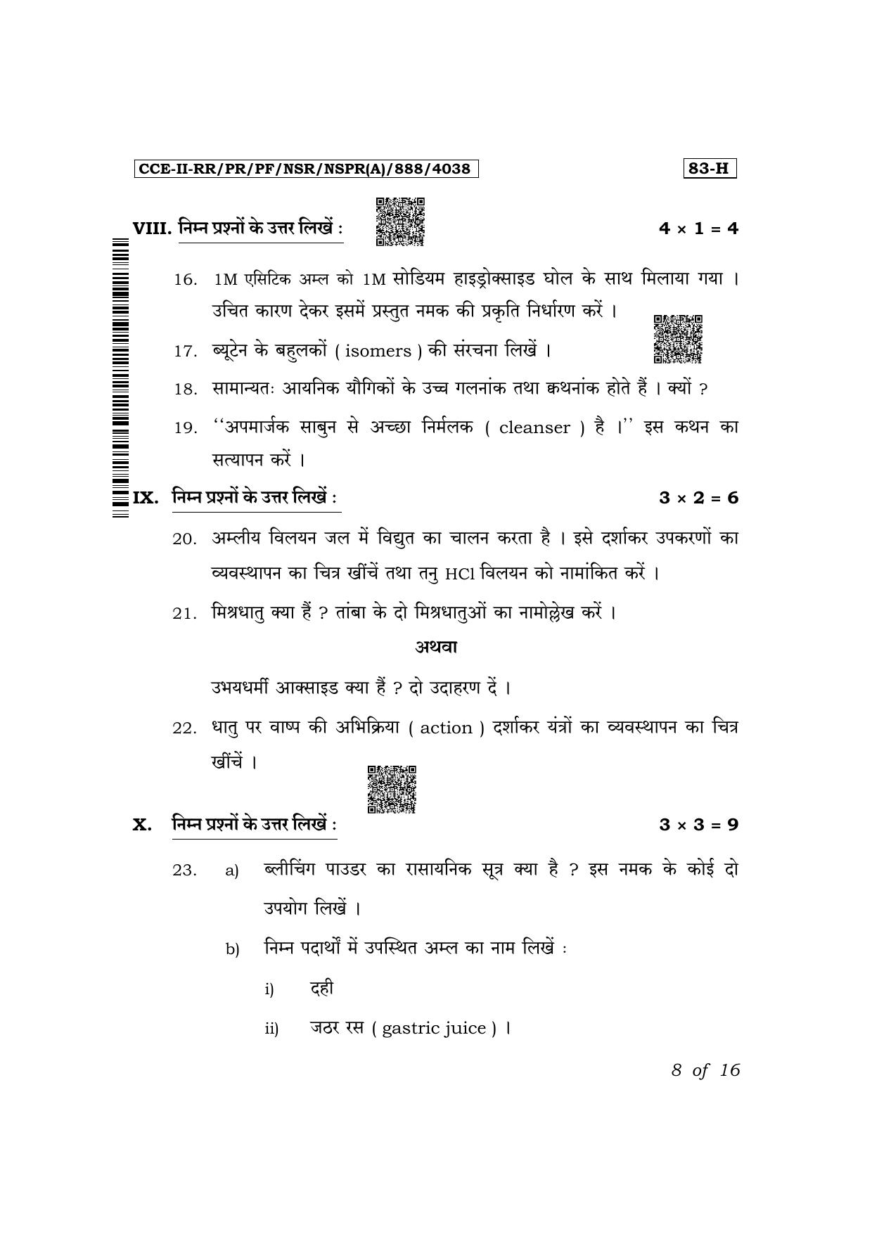 Karnataka SSLC Science (Hindi Medium) Exam 2 Question Paper 2024 (A Version) - Page 8