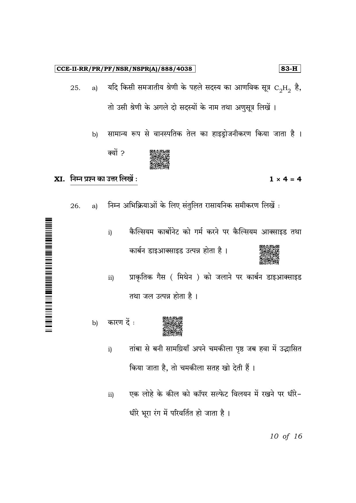 Karnataka SSLC Science (Hindi Medium) Exam 2 Question Paper 2024 (A Version) - Page 10
