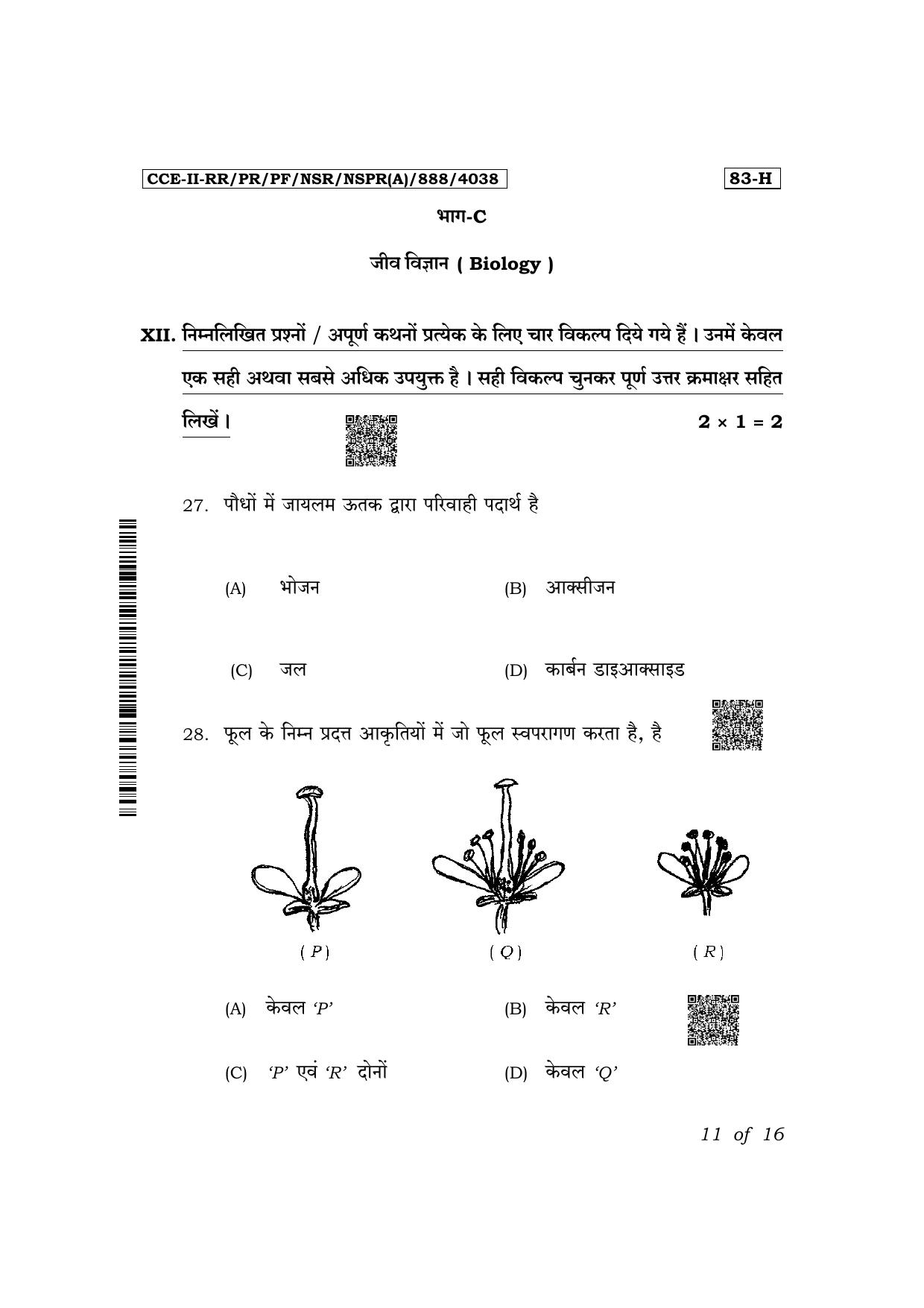 Karnataka SSLC Science (Hindi Medium) Exam 2 Question Paper 2024 (A Version) - Page 11