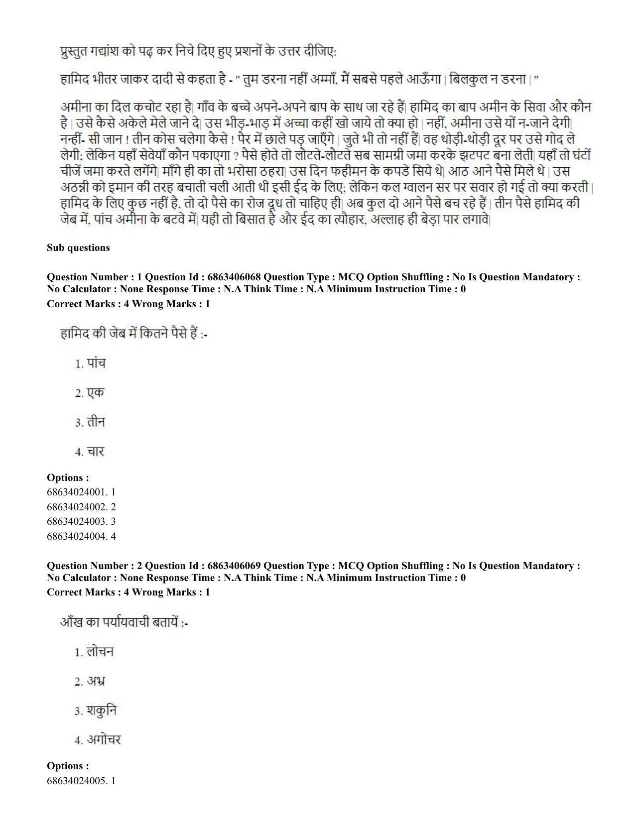 CUET PG 2023: LAQP35 – Tamil (Hindi) - Shift 3 (05-06-2023) Question Paper - Page 7