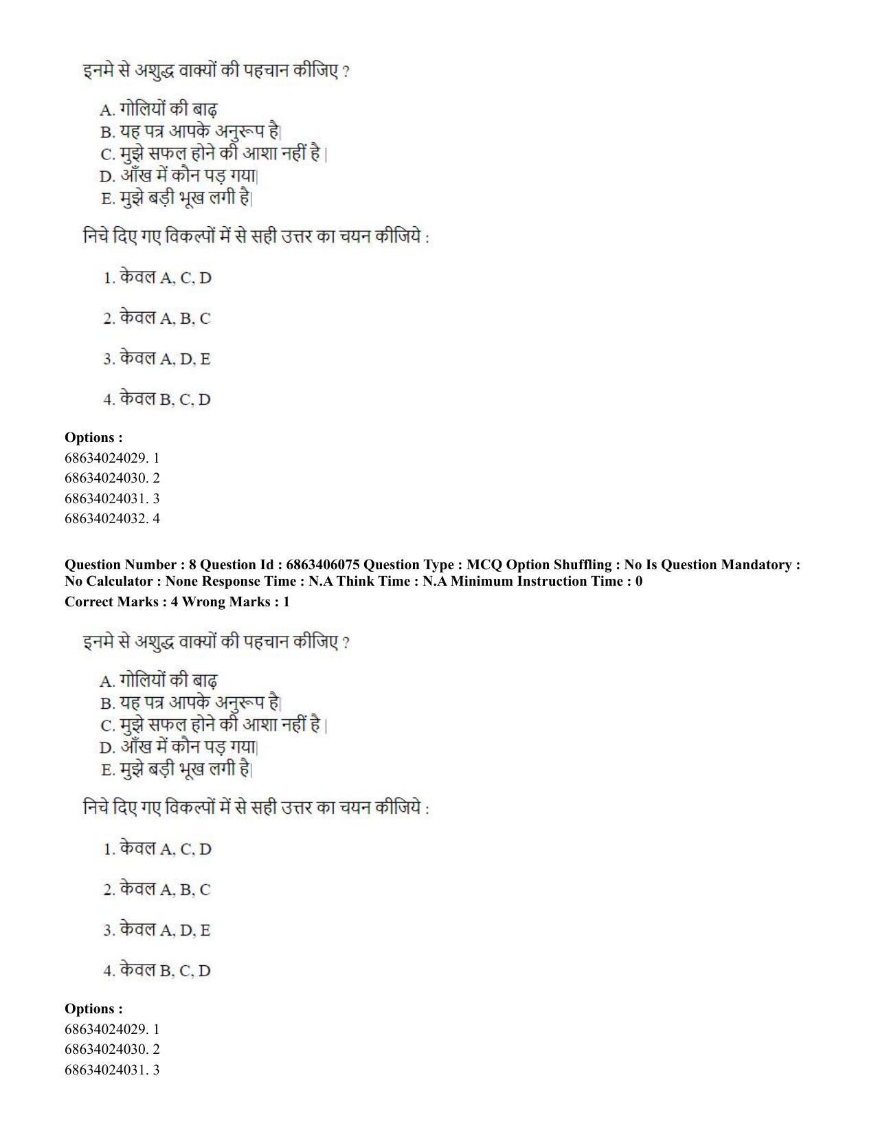 CUET PG 2023: LAQP35 – Tamil (Hindi) - Shift 3 (05-06-2023) Question Paper - Page 12