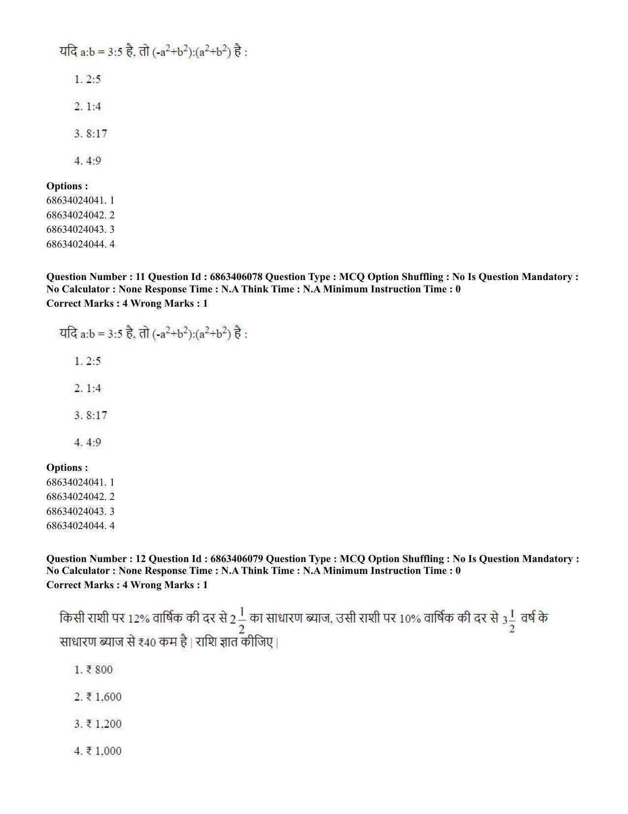 CUET PG 2023: LAQP35 – Tamil (Hindi) - Shift 3 (05-06-2023) Question Paper - Page 18
