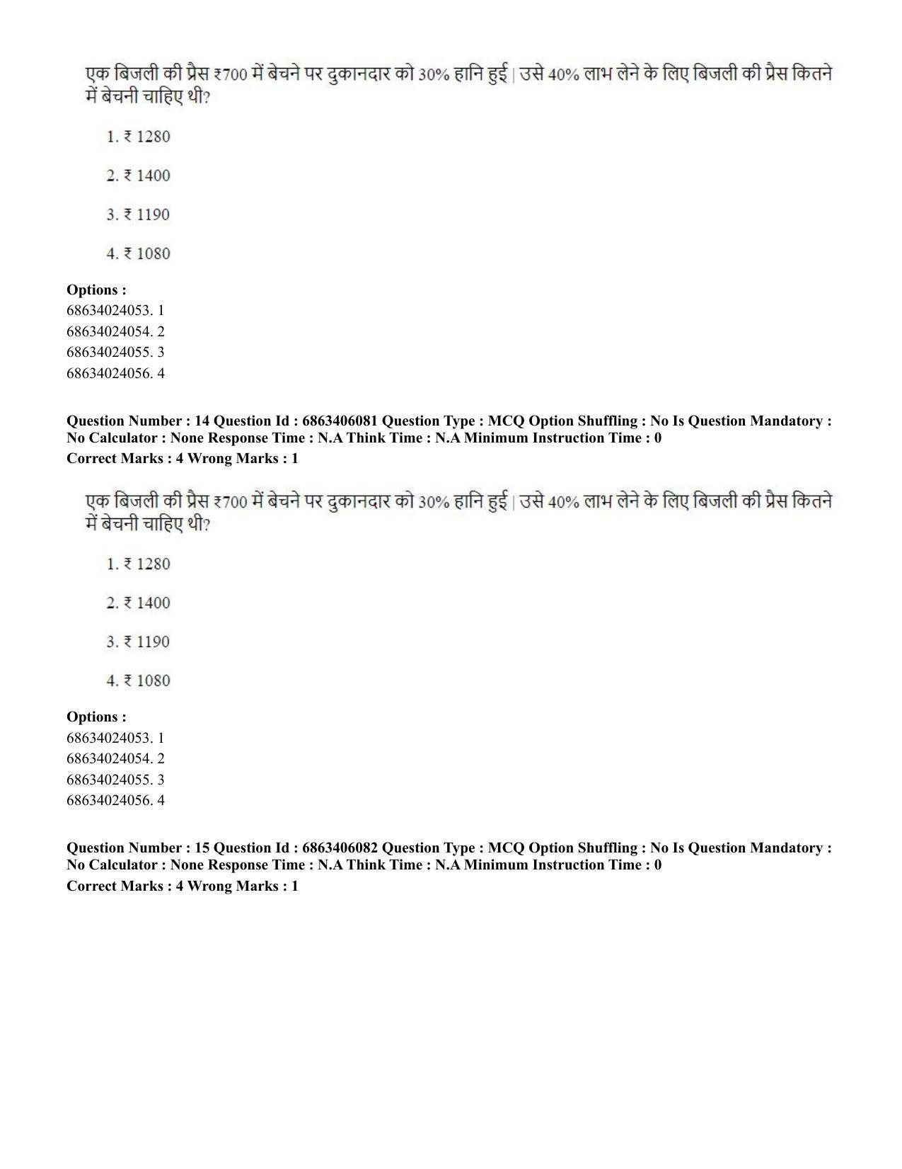 CUET PG 2023: LAQP35 – Tamil (Hindi) - Shift 3 (05-06-2023) Question Paper - Page 22