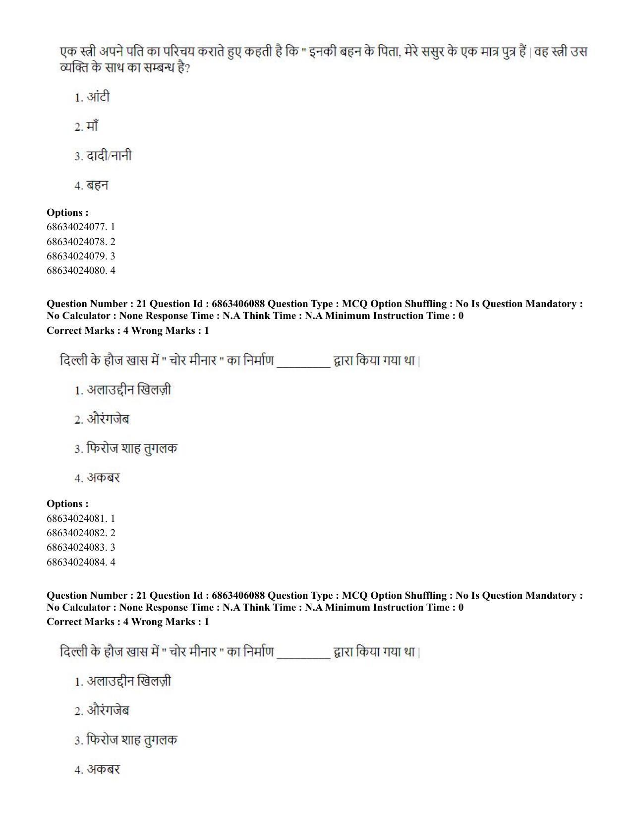 CUET PG 2023: LAQP35 – Tamil (Hindi) - Shift 3 (05-06-2023) Question Paper - Page 31