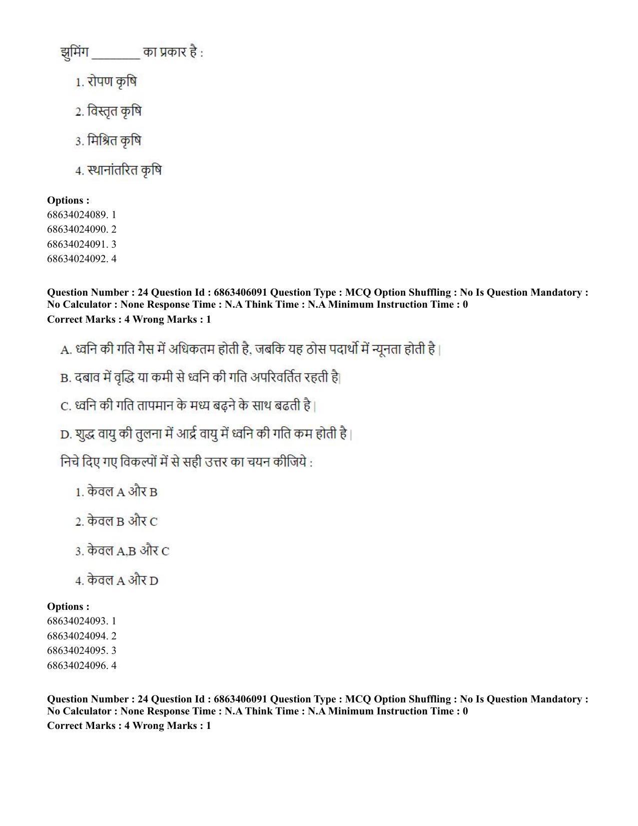 CUET PG 2023: LAQP35 – Tamil (Hindi) - Shift 3 (05-06-2023) Question Paper - Page 35