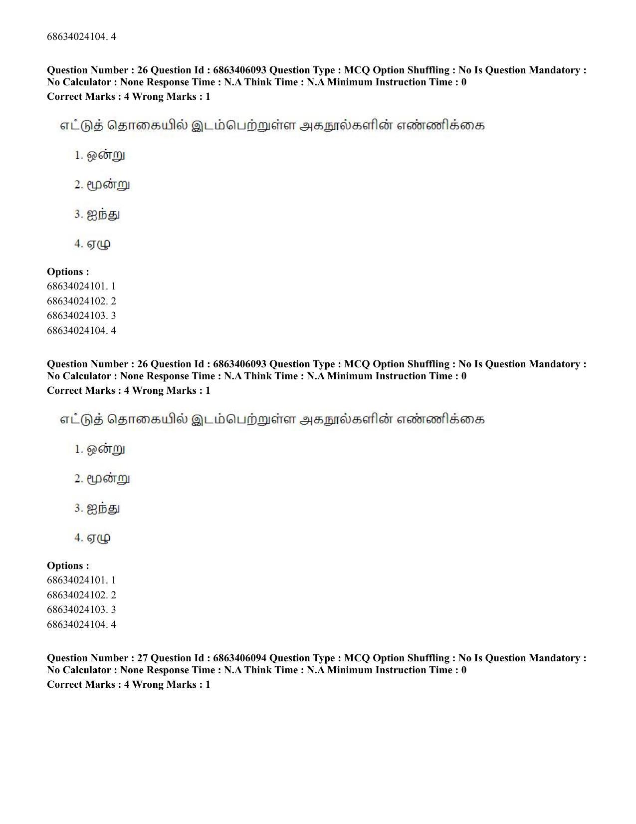 CUET PG 2023: LAQP35 – Tamil (Hindi) - Shift 3 (05-06-2023) Question Paper - Page 39