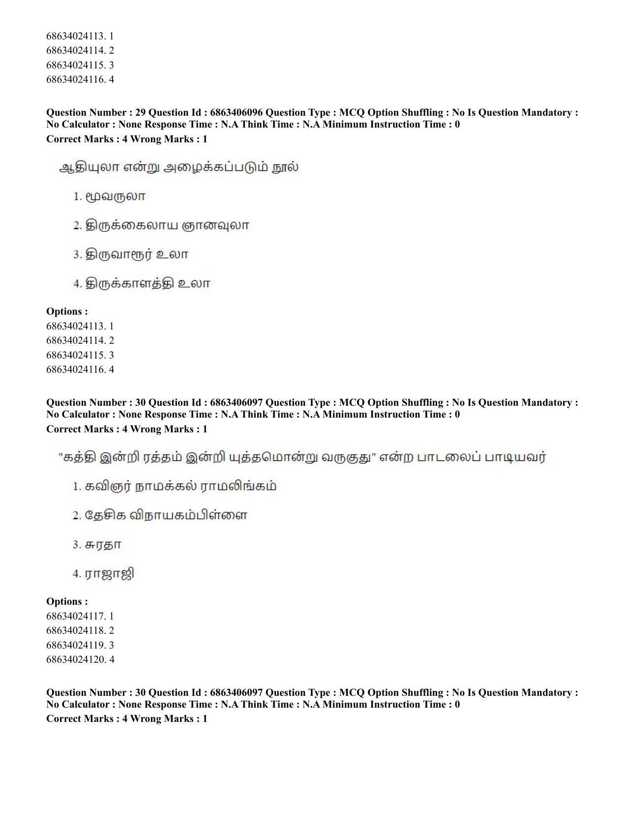 CUET PG 2023: LAQP35 – Tamil (Hindi) - Shift 3 (05-06-2023) Question Paper - Page 43