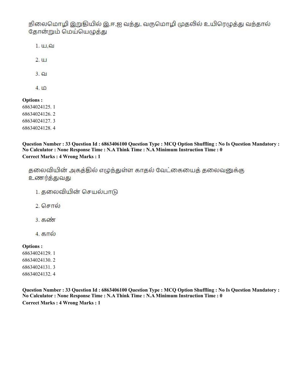 CUET PG 2023: LAQP35 – Tamil (Hindi) - Shift 3 (05-06-2023) Question Paper - Page 47