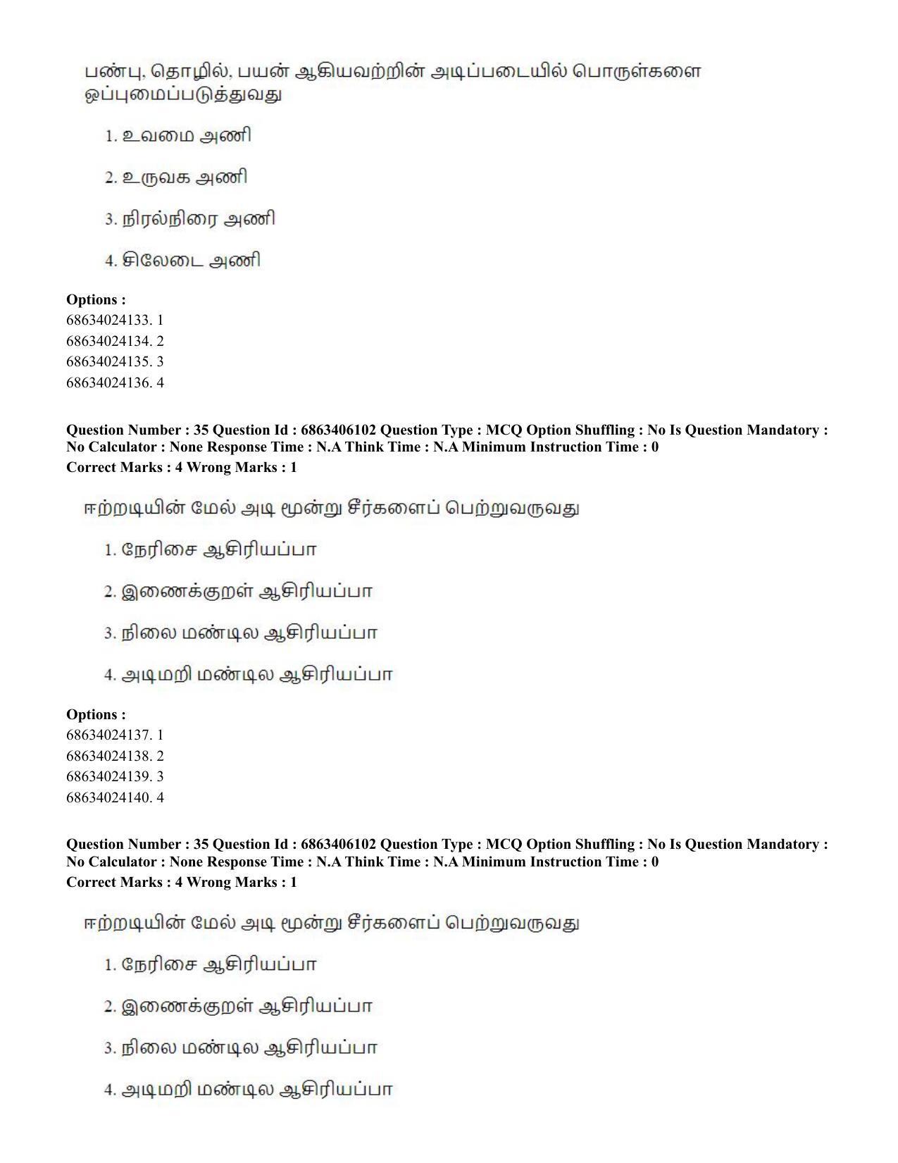 CUET PG 2023: LAQP35 – Tamil (Hindi) - Shift 3 (05-06-2023) Question Paper - Page 50